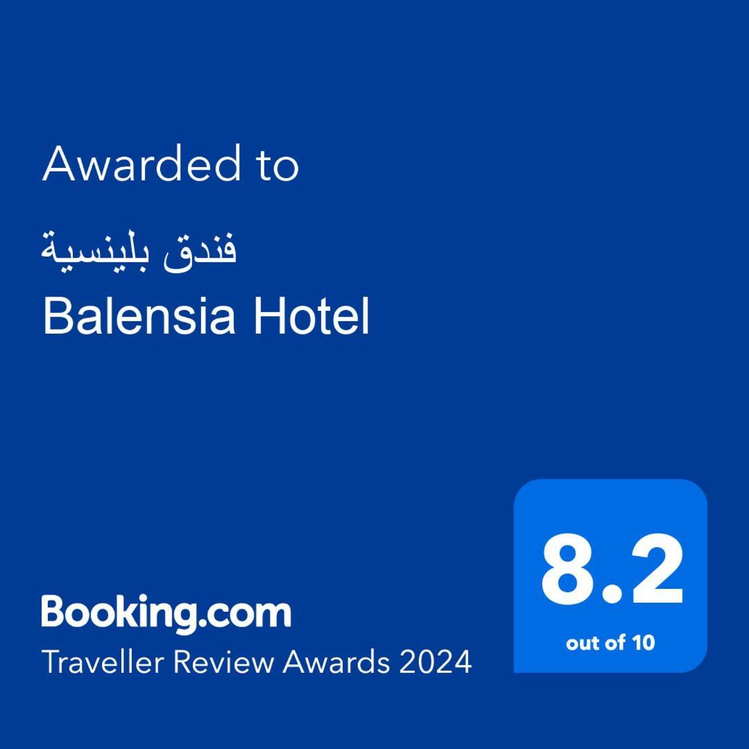 فندق بلنسية - Balensia Hotel المدينة المنورة المظهر الخارجي الصورة